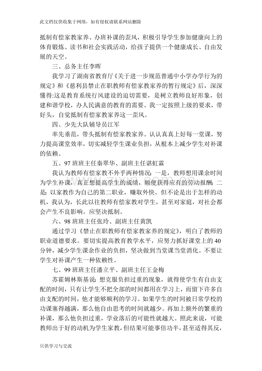 教师座谈会会议记录说课讲解.doc_第2页