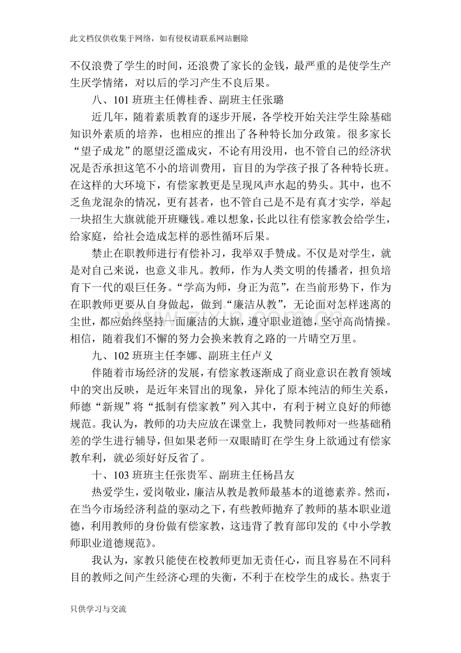 教师座谈会会议记录说课讲解.doc_第3页