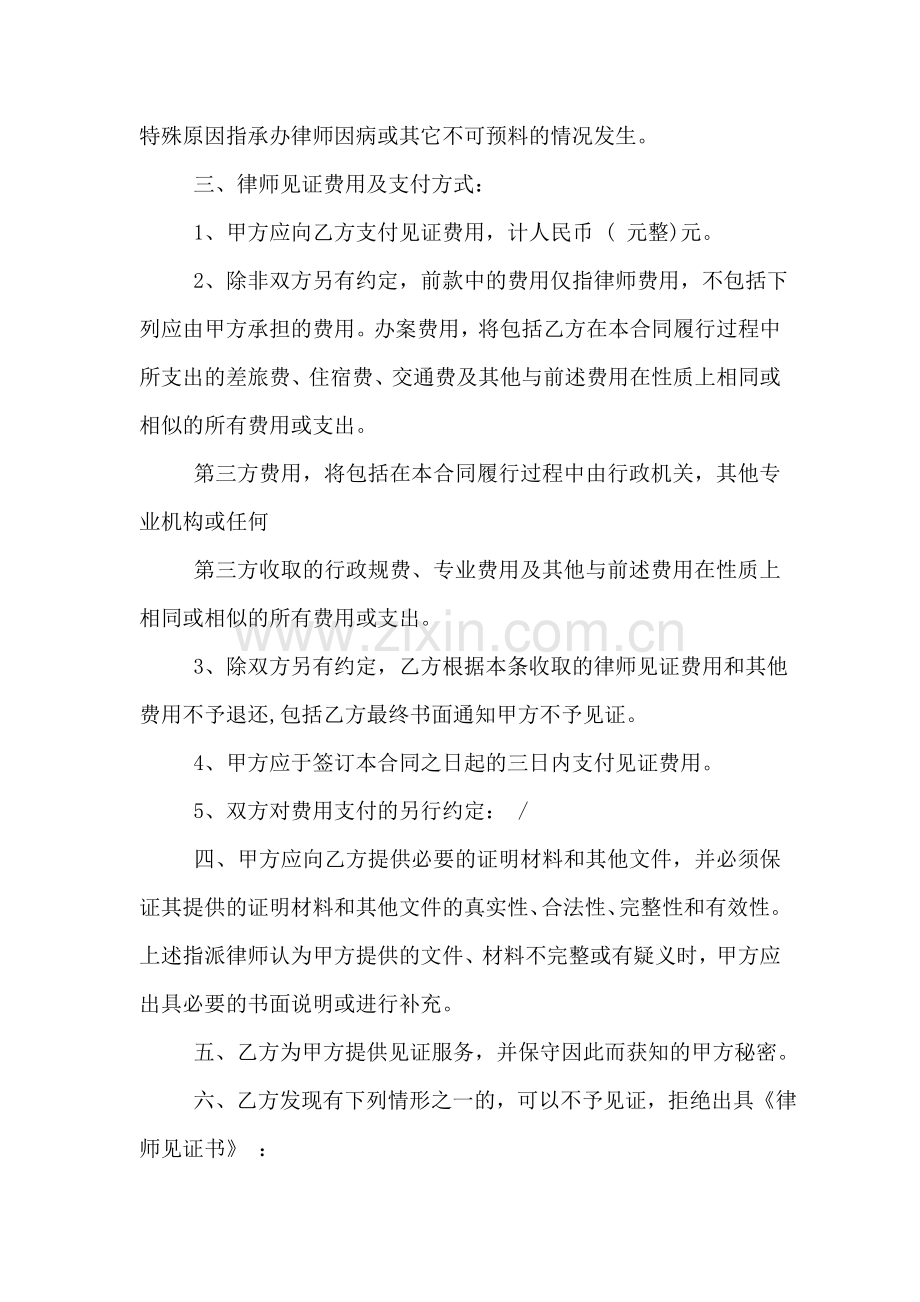 律师委托合同范本.doc_第2页