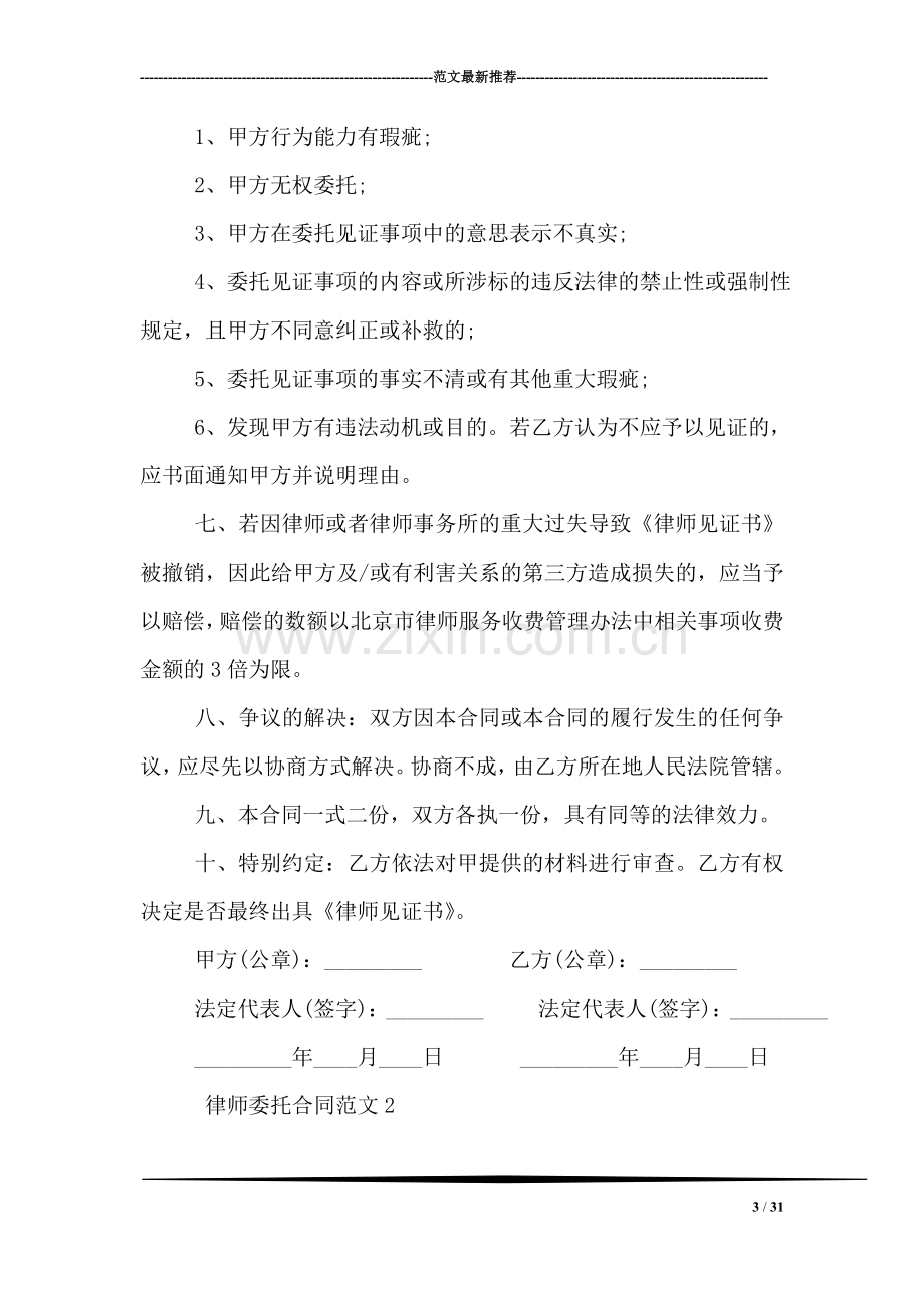 律师委托合同范本.doc_第3页