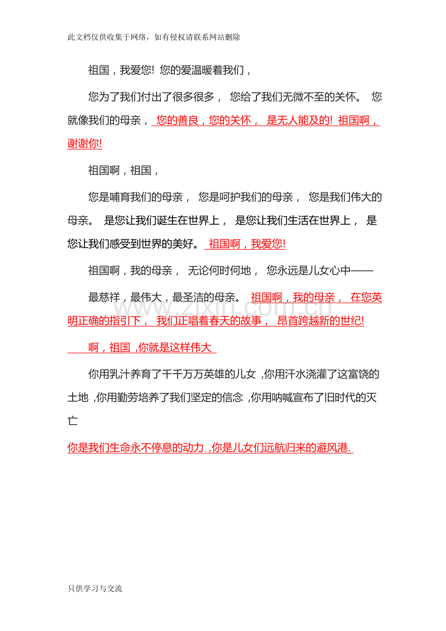 我爱我的祖国诗朗诵教学文案.doc_第1页