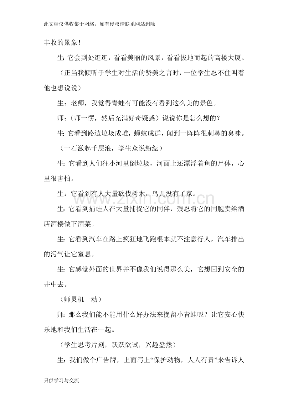 我的教育教学微案例小学语文1电子教案.doc_第2页