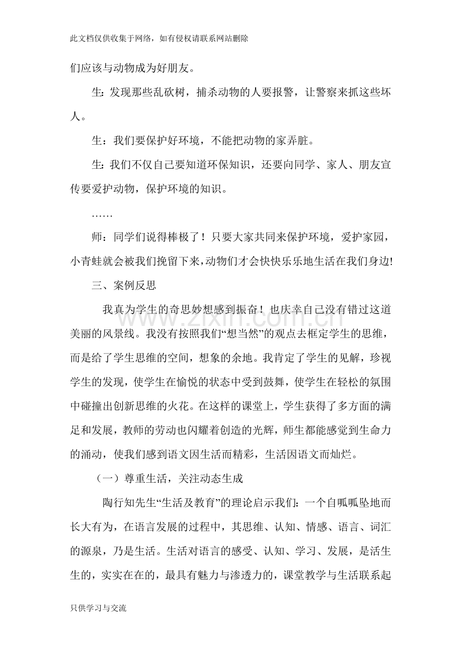 我的教育教学微案例小学语文1电子教案.doc_第3页