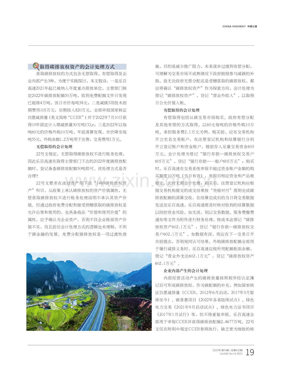 高速公路碳排放权会计问题探析——以乐百高速为例.pdf_第2页