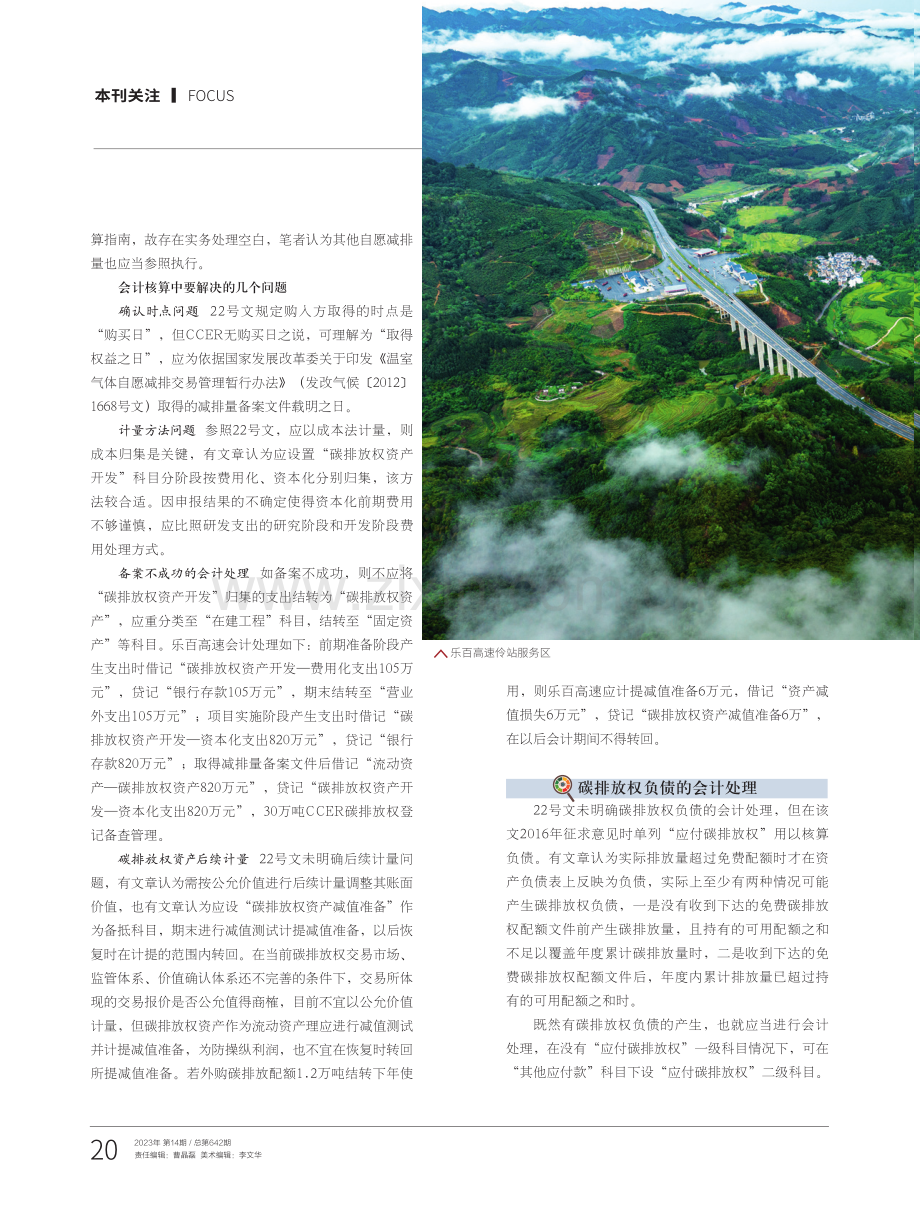 高速公路碳排放权会计问题探析——以乐百高速为例.pdf_第3页