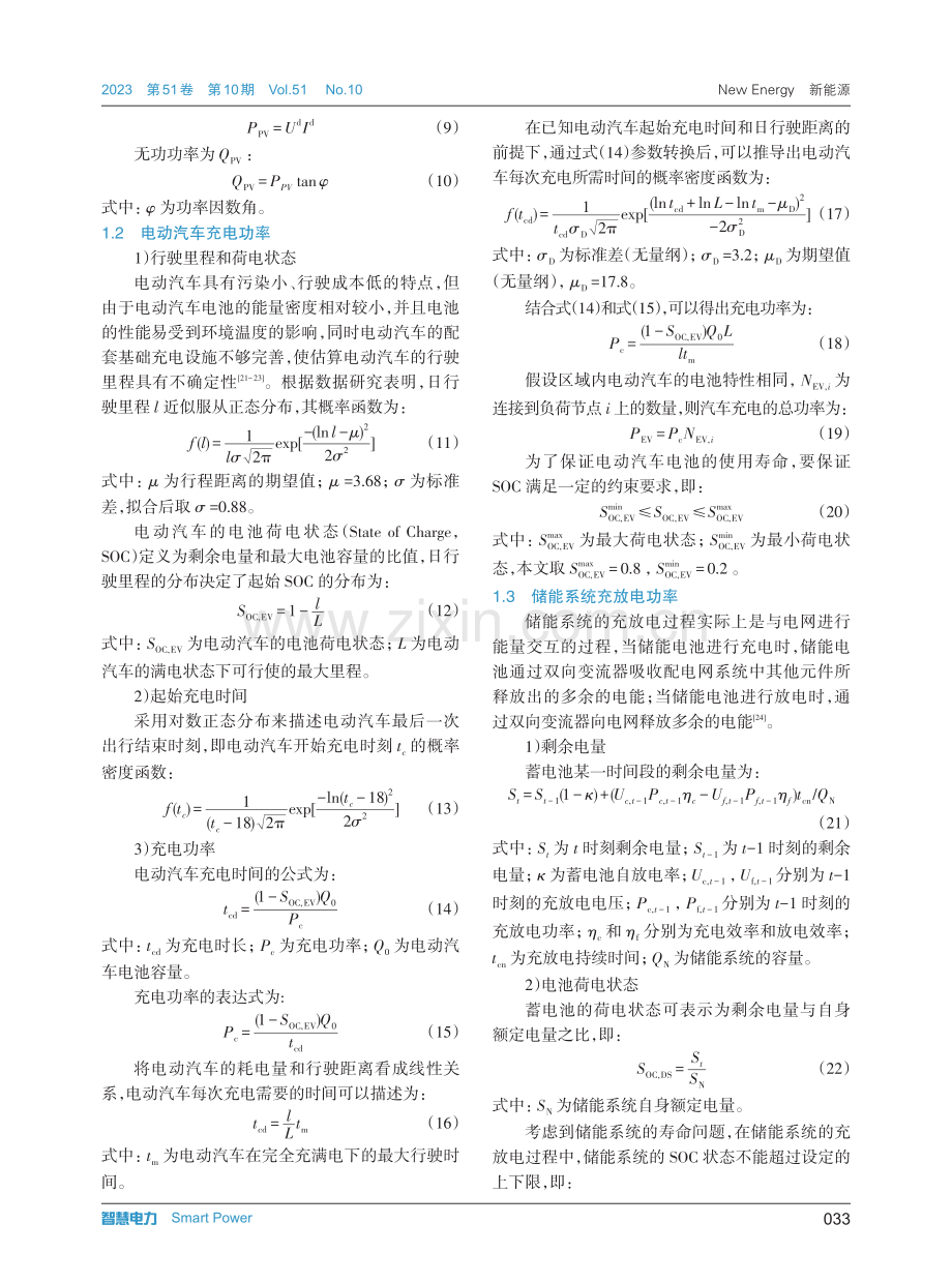 高比例光伏和电动汽车接入配电网的无功优化.pdf_第3页