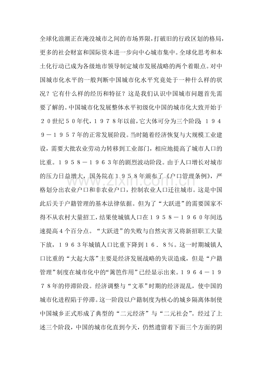 市委书记市长关心的十大焦点问题(一).doc_第2页