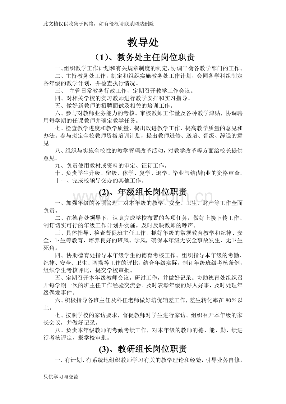 教导处各项管理制度教学文稿.doc_第1页