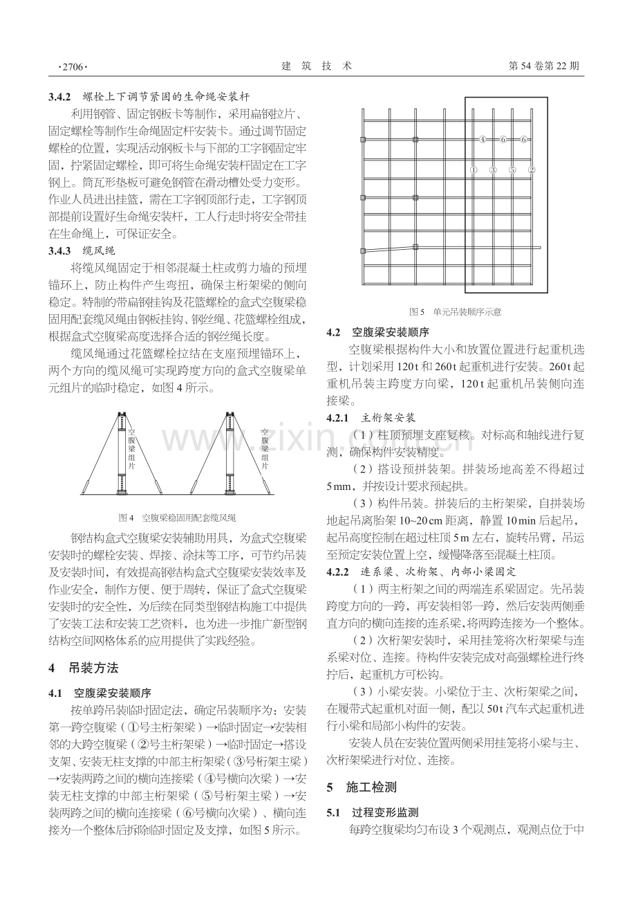 钢–混凝土组合空腹网格结构施工关键技术.pdf_第3页