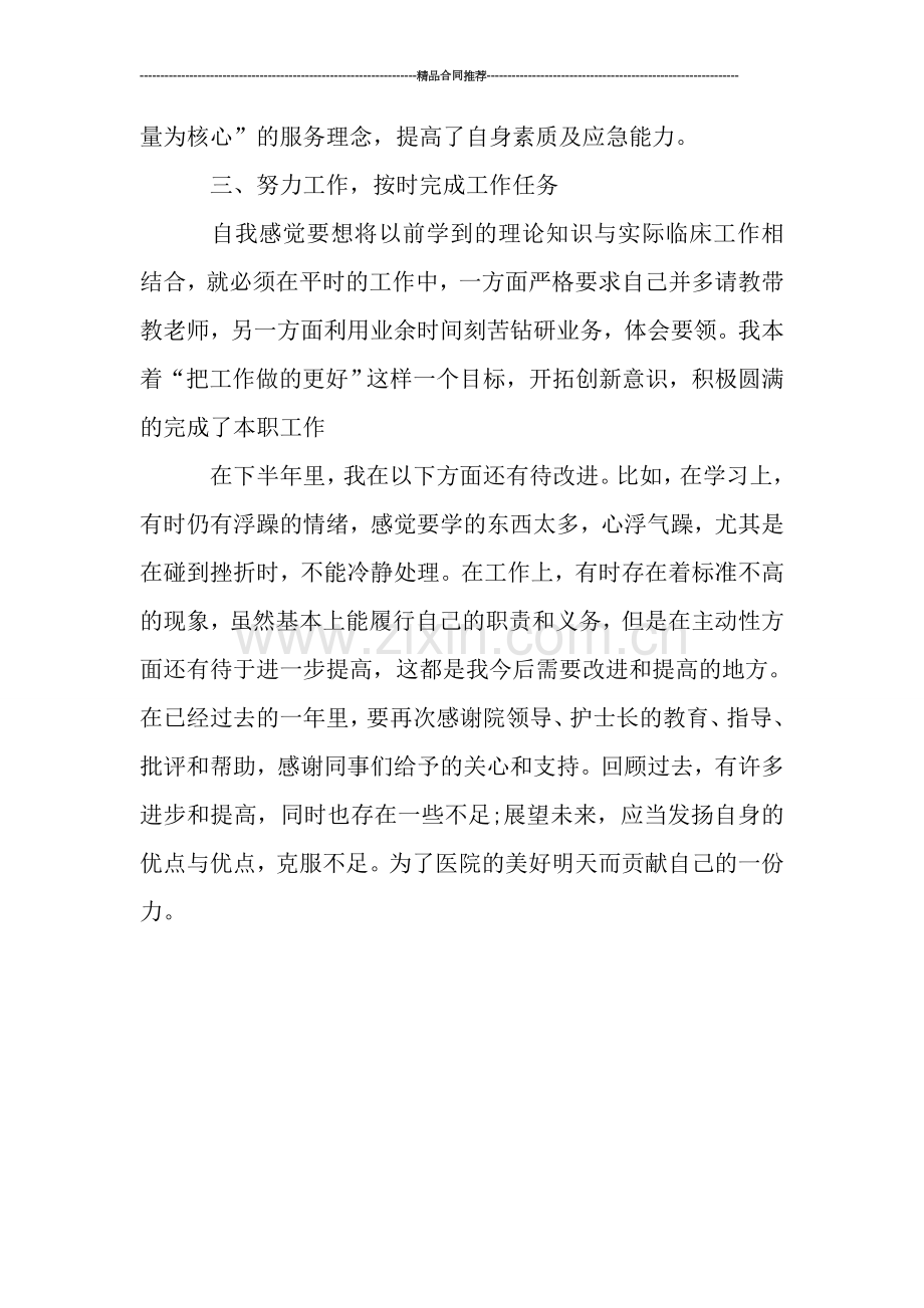 护士年度总结：儿科护士实习工作总结.doc_第3页