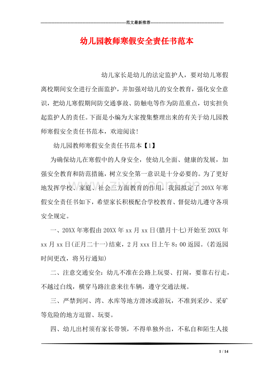 幼儿园教师寒假安全责任书范本.doc_第1页