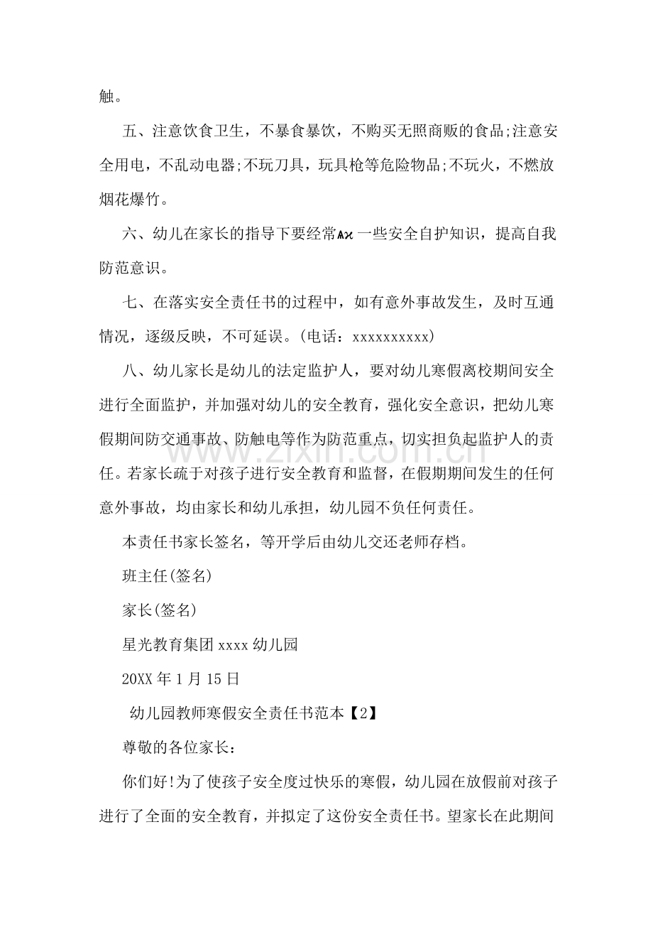 幼儿园教师寒假安全责任书范本.doc_第2页