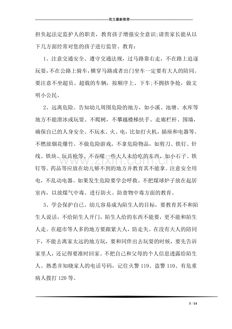 幼儿园教师寒假安全责任书范本.doc_第3页