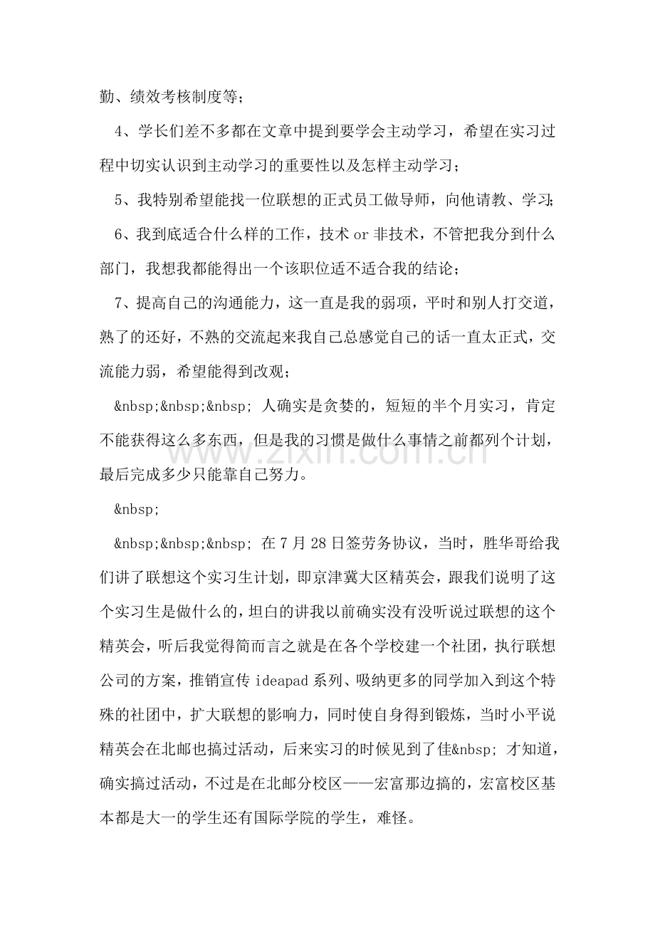 暑期联想实习总结.doc_第2页