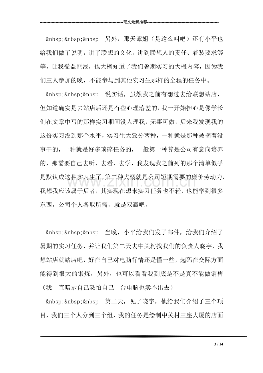 暑期联想实习总结.doc_第3页