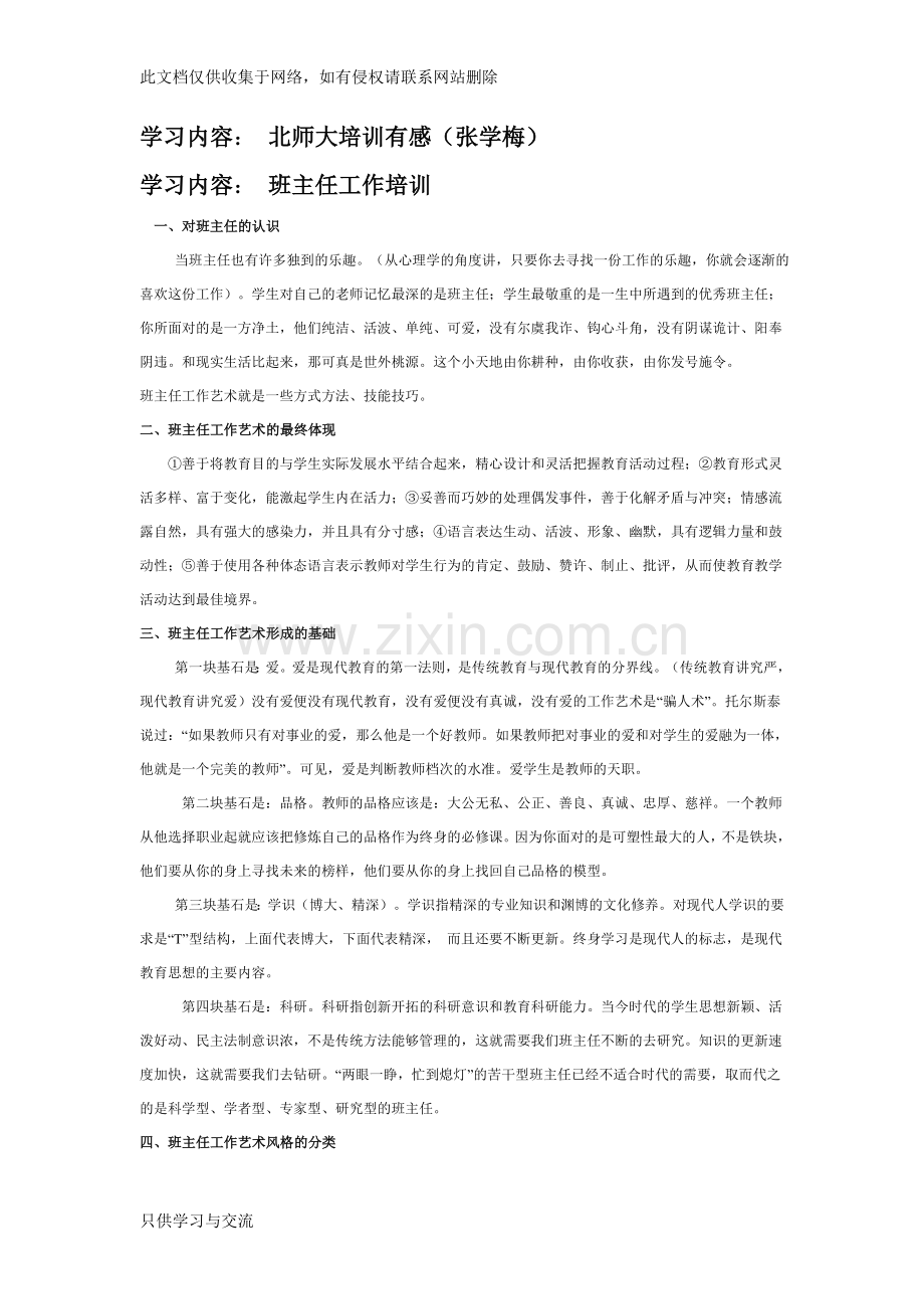 教师培训记录表教学文案.doc_第2页