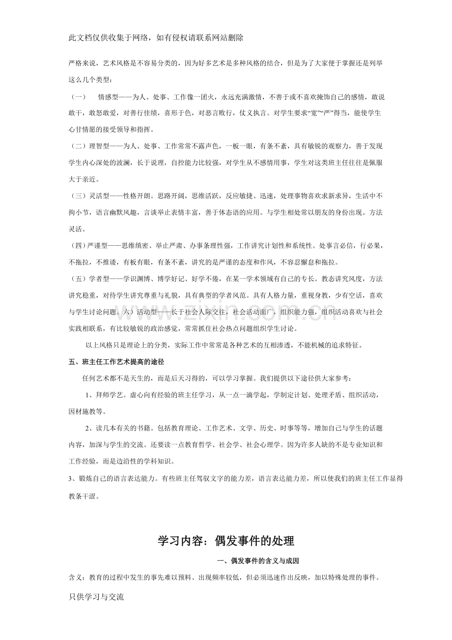 教师培训记录表教学文案.doc_第3页