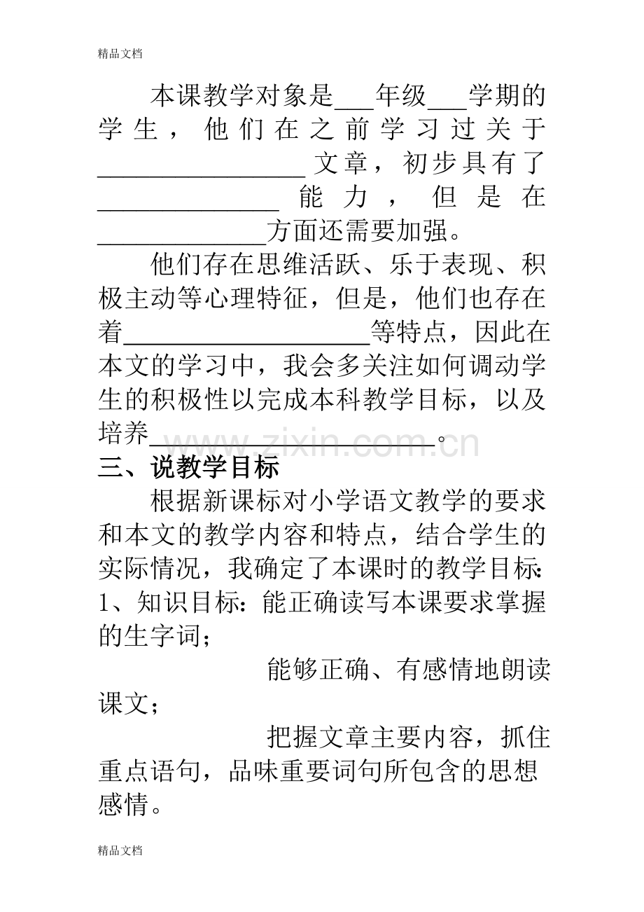 教师招聘考试语文说课万能模板.doc_第2页