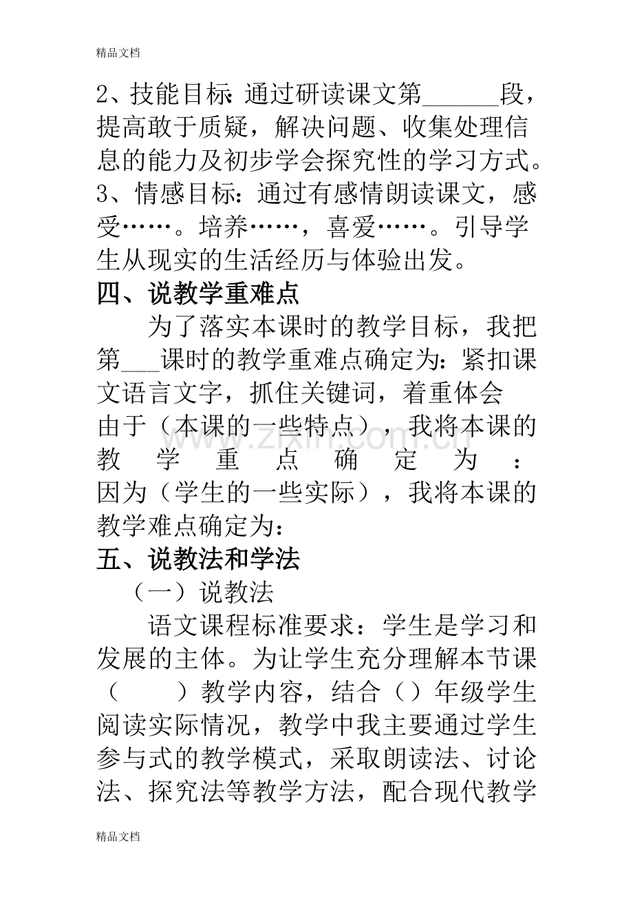 教师招聘考试语文说课万能模板.doc_第3页