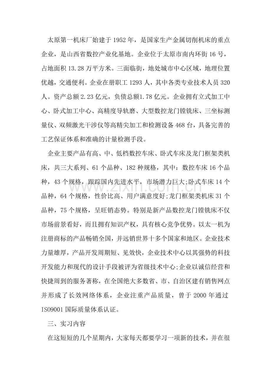 数控专业生产实习报告.doc_第2页