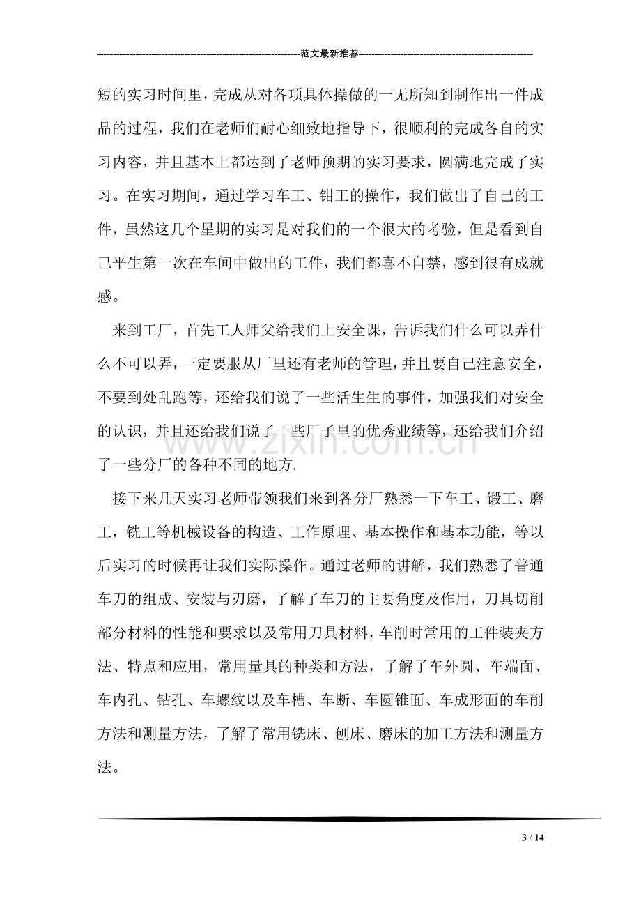 数控专业生产实习报告.doc_第3页