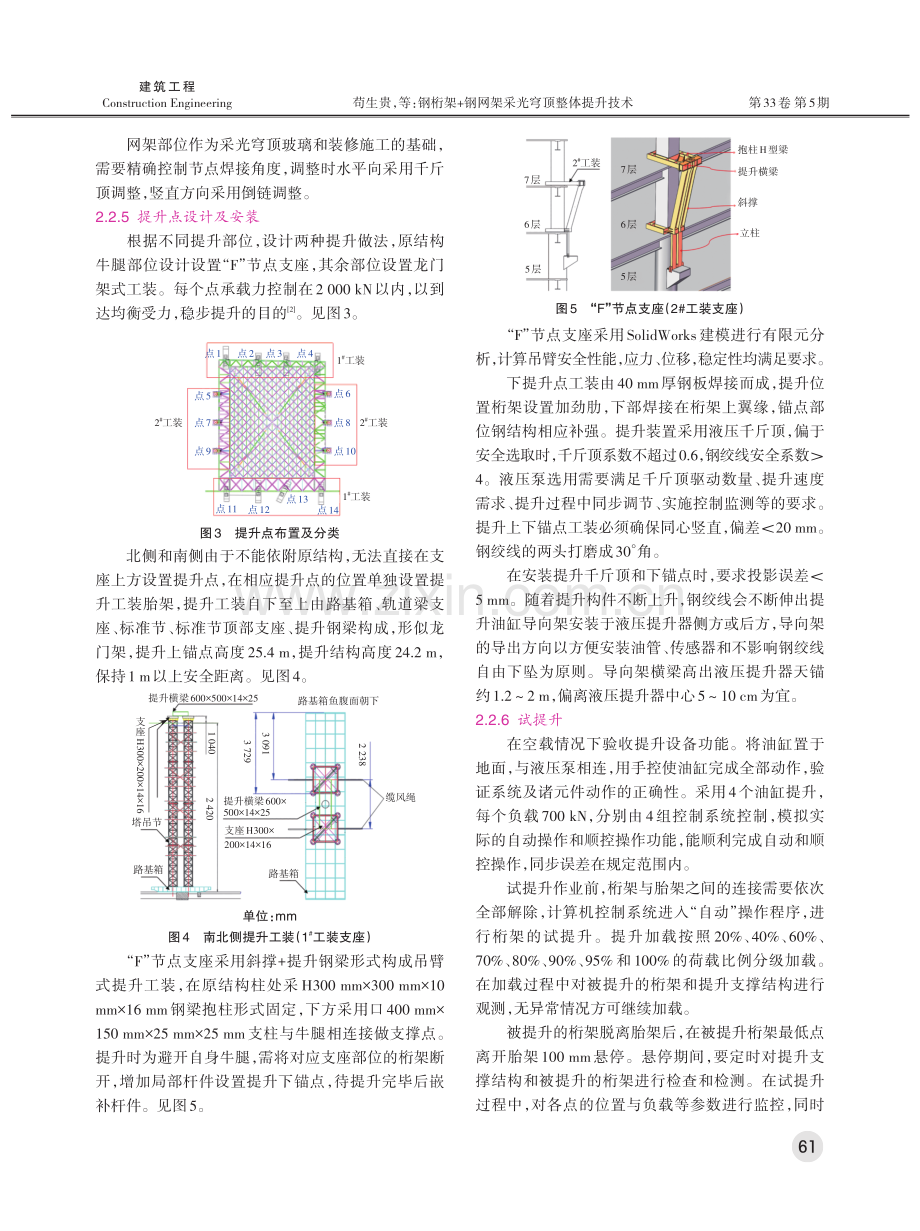 钢桁架 钢网架采光穹顶整体提升技术.pdf_第3页