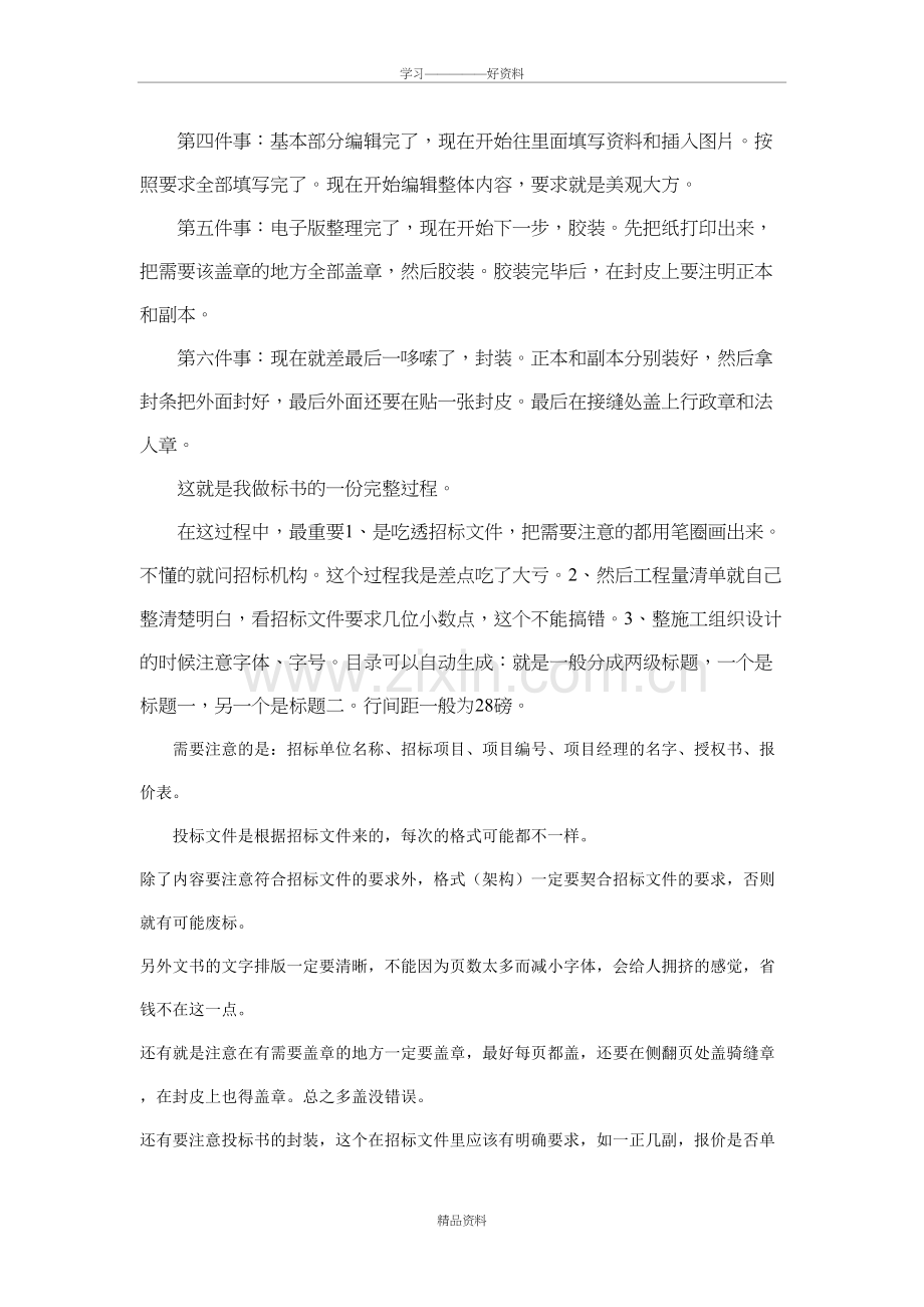 我做投标书的经验培训讲学.doc_第3页