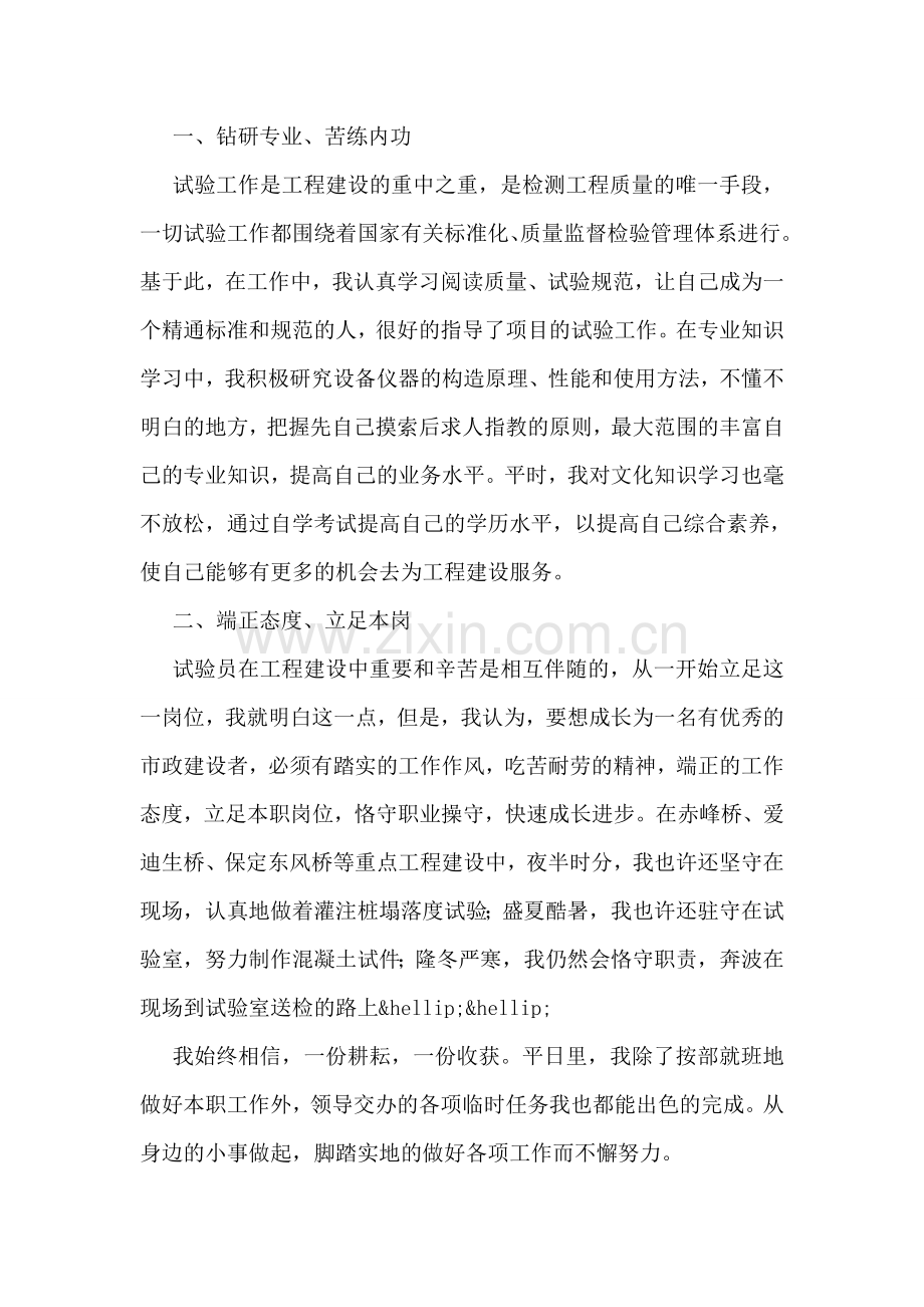 市政公司员工个人总结.doc_第2页