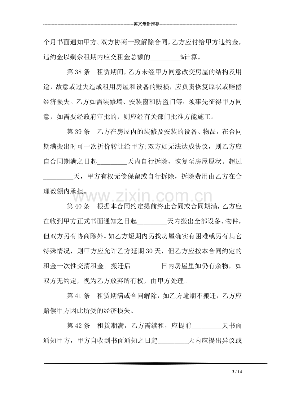 房屋租赁终止协议书(2).doc_第3页