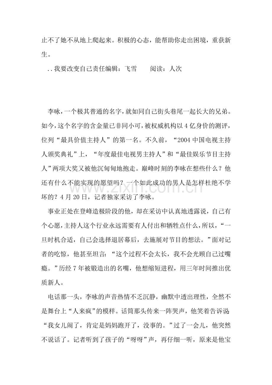 我要改变自己.doc_第2页