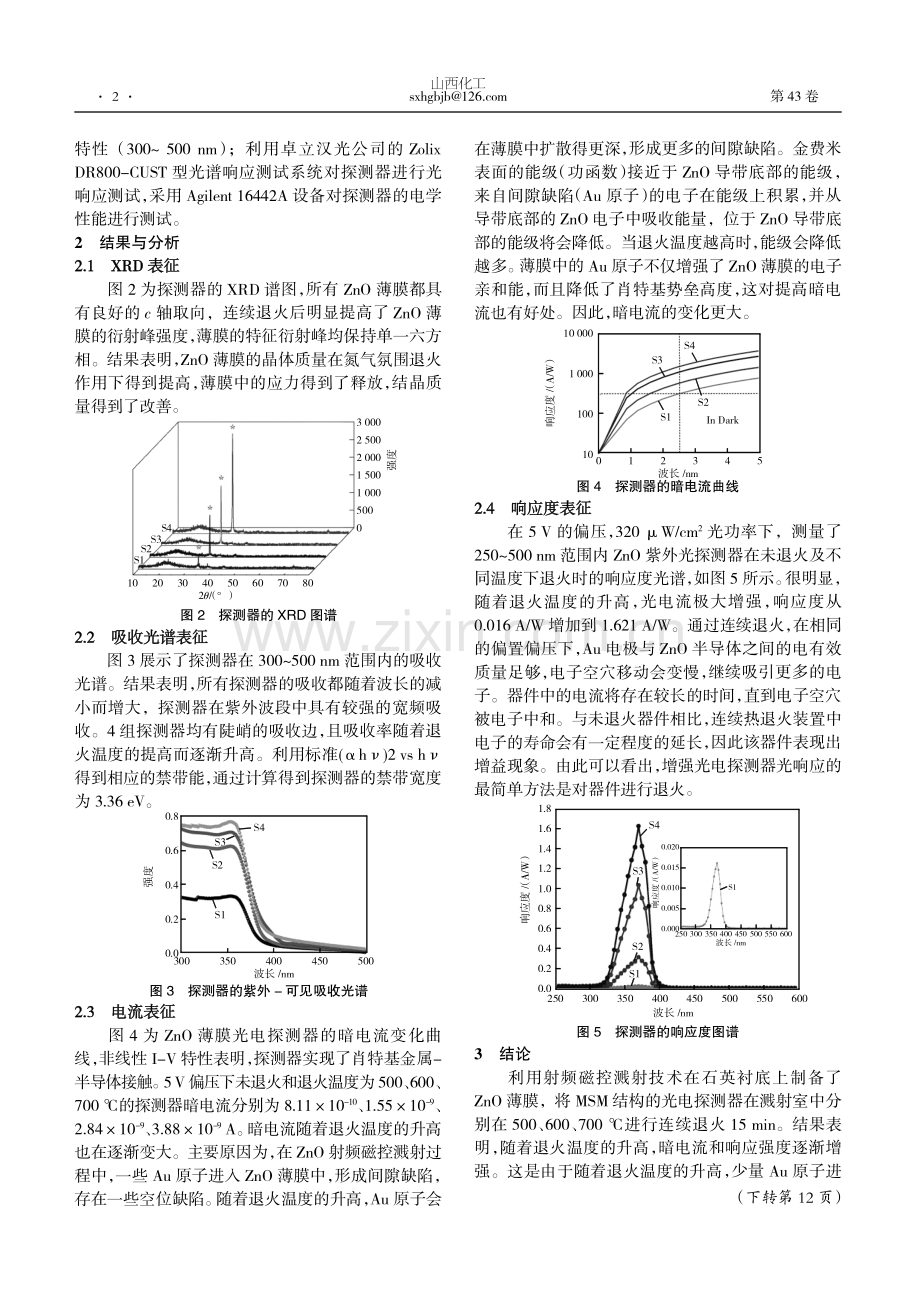 高性能ZnO薄膜紫外光电探测器的研究.pdf_第2页