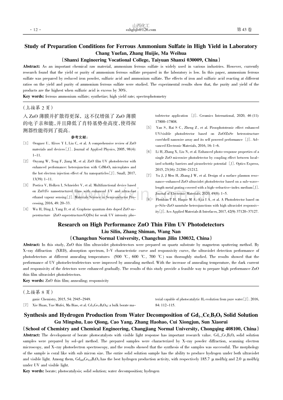 高性能ZnO薄膜紫外光电探测器的研究.pdf_第3页