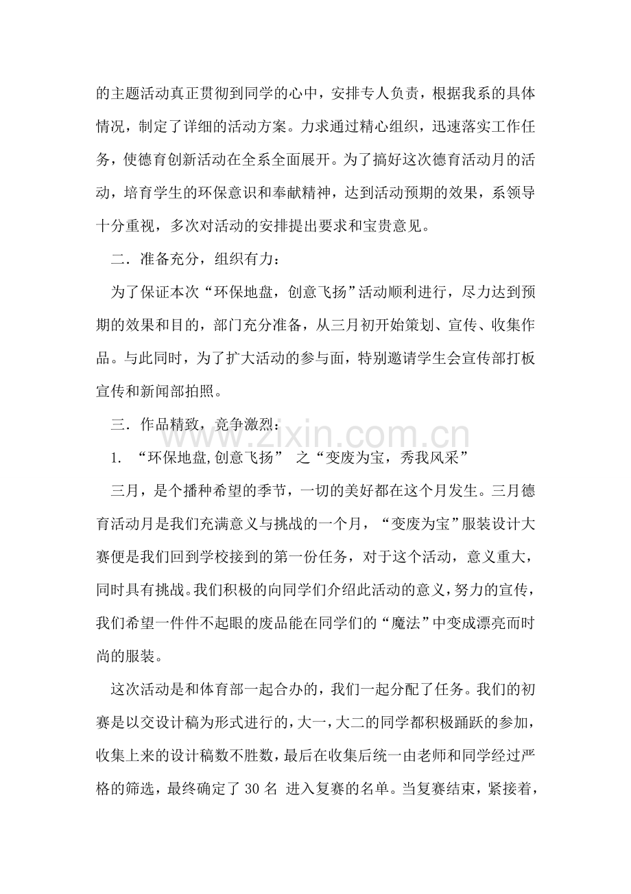 德育创新活动总结.doc_第2页