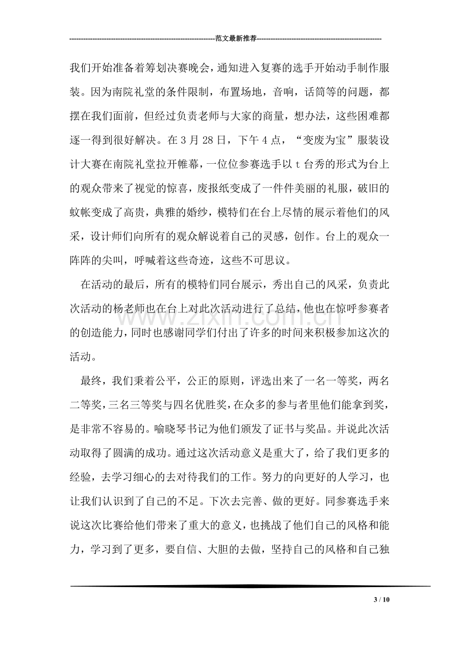 德育创新活动总结.doc_第3页