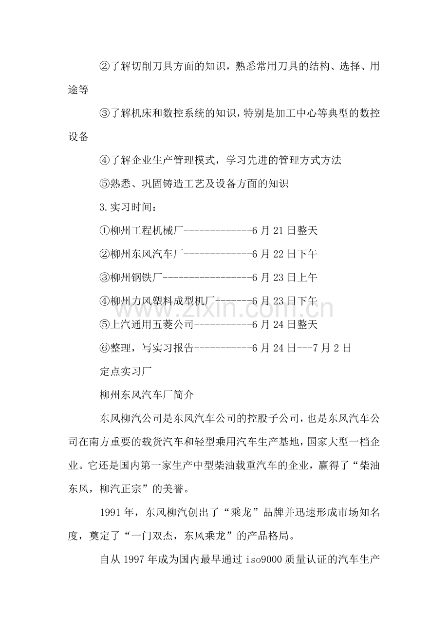 机械专业学生工厂生产实习总结.doc_第2页