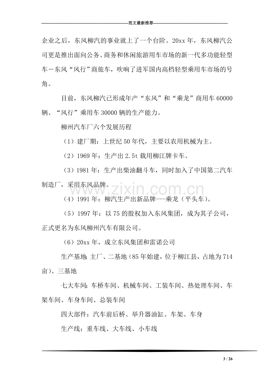 机械专业学生工厂生产实习总结.doc_第3页