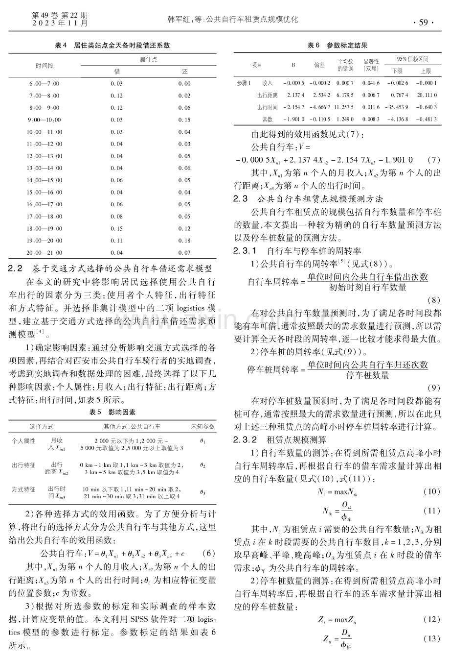 公共自行车租赁点规模优化.pdf_第3页