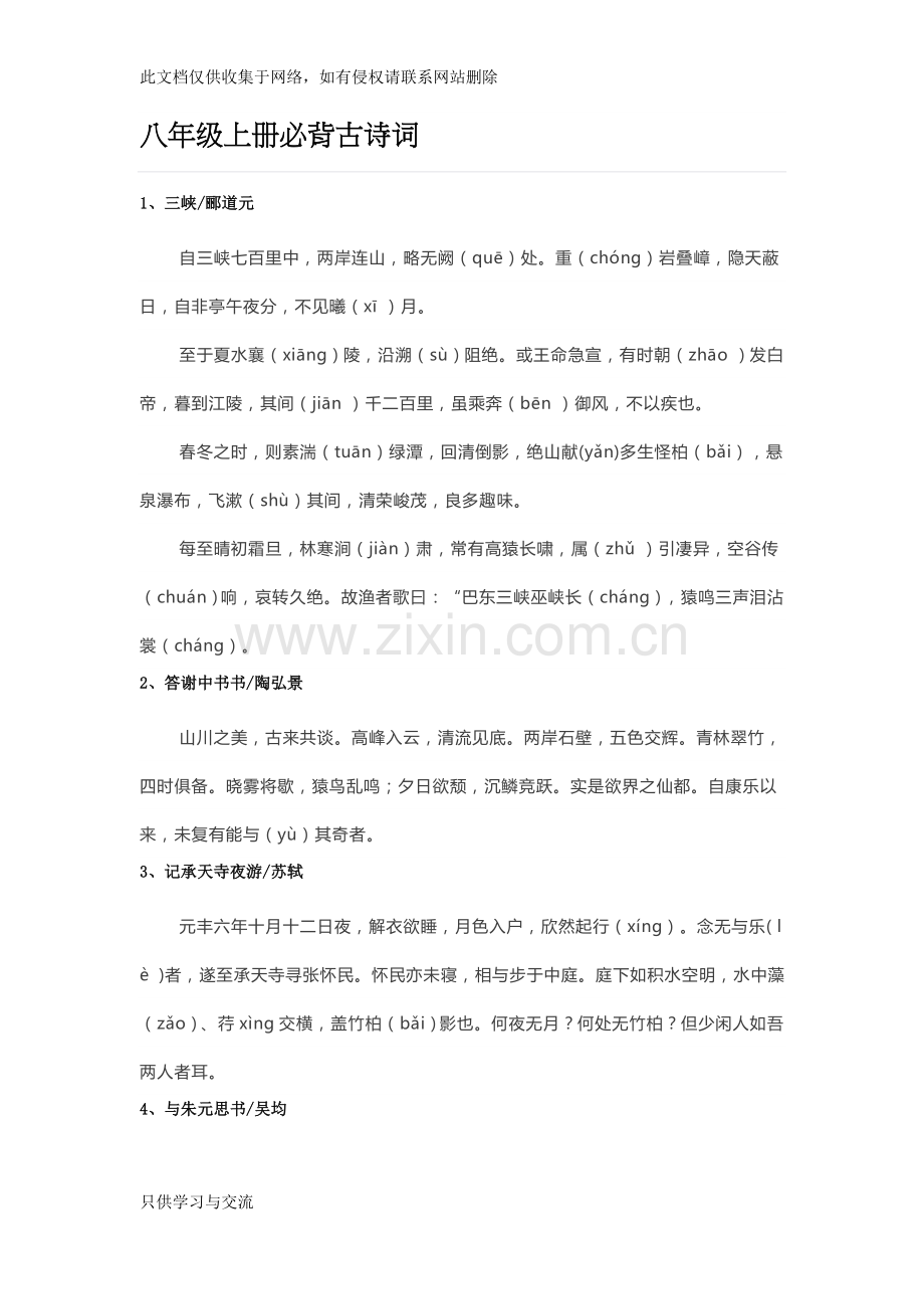 新人教版八年级上册必背古诗词知识讲解.docx_第1页