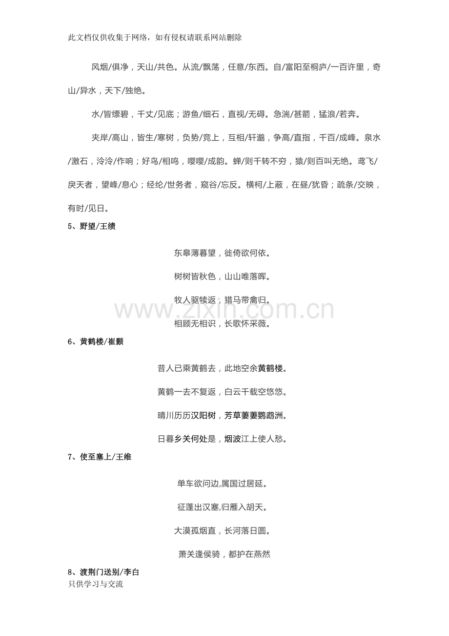 新人教版八年级上册必背古诗词知识讲解.docx_第2页