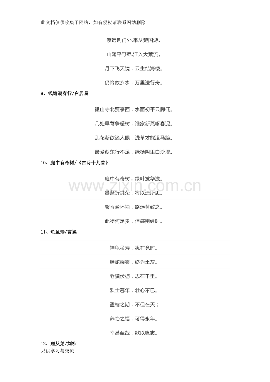 新人教版八年级上册必背古诗词知识讲解.docx_第3页