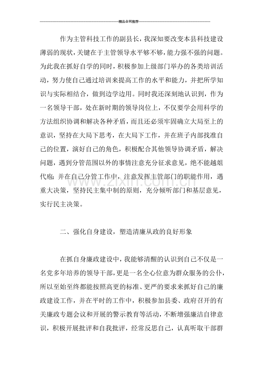 科技副县长个人工作总结.doc_第2页