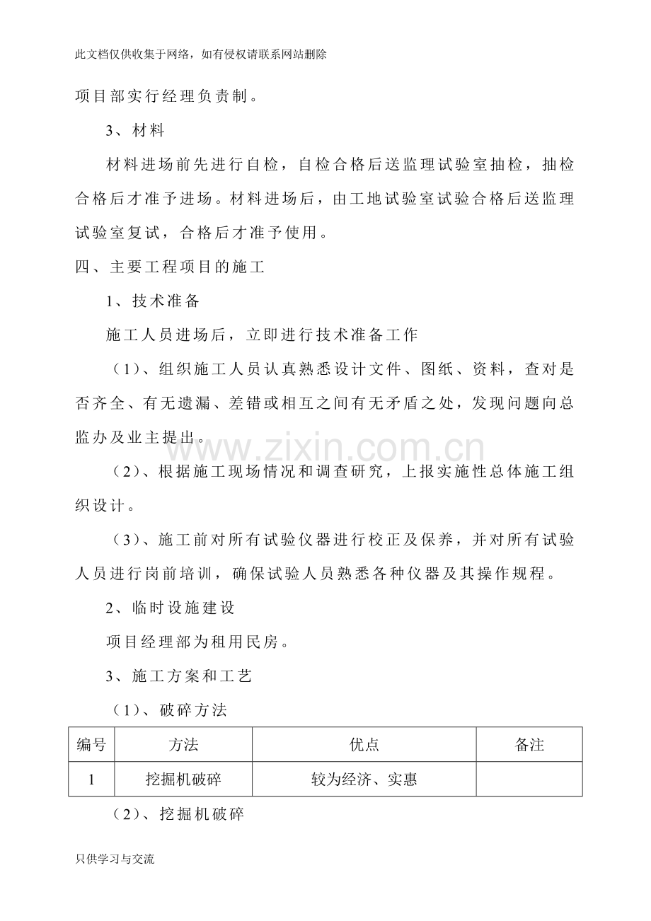 水泥混凝土破碎专项施工方案培训课件.doc_第2页