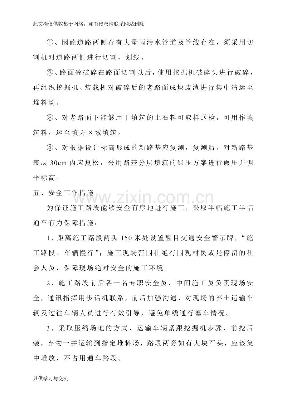 水泥混凝土破碎专项施工方案培训课件.doc_第3页