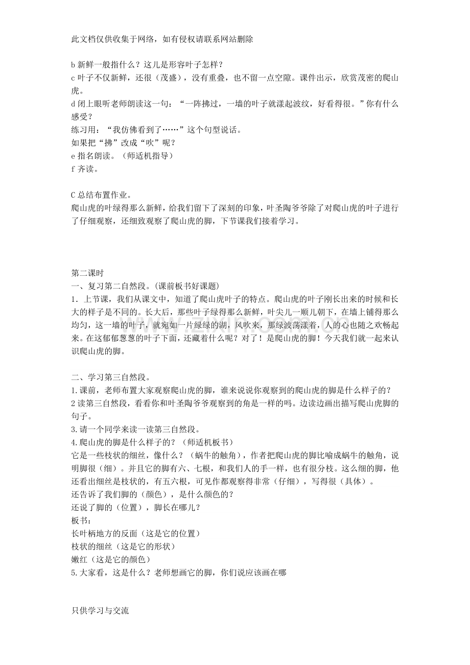 爬山虎的脚公开课教案设计资料讲解.docx_第2页