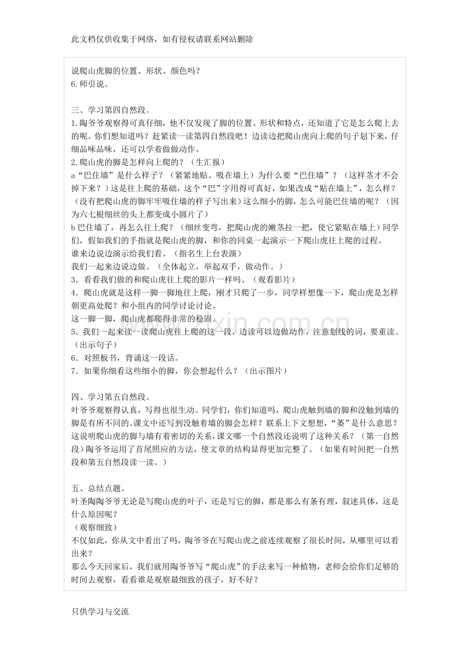 爬山虎的脚公开课教案设计资料讲解.docx_第3页