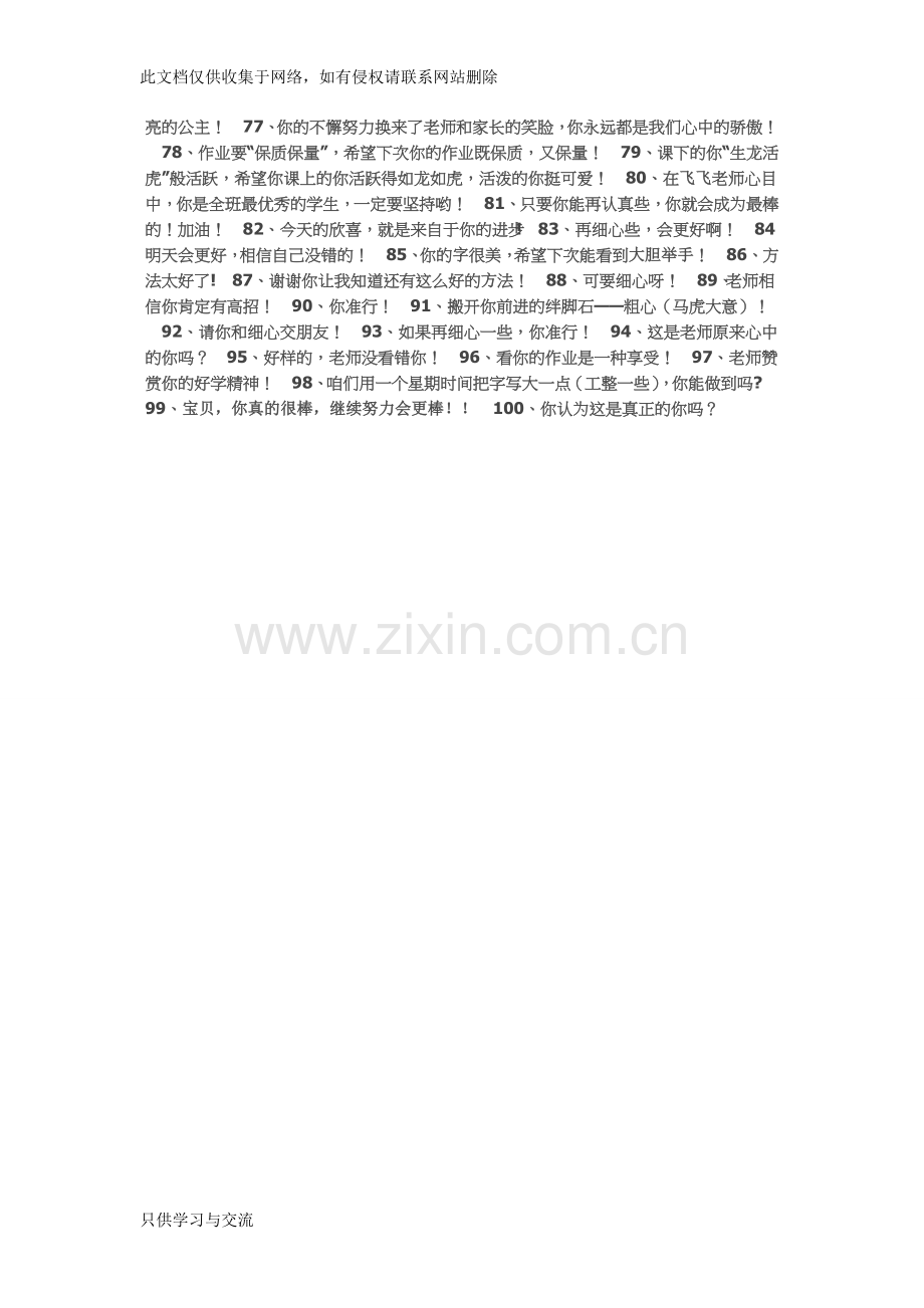 教师对孩子100句鼓励的话讲课教案.doc_第2页