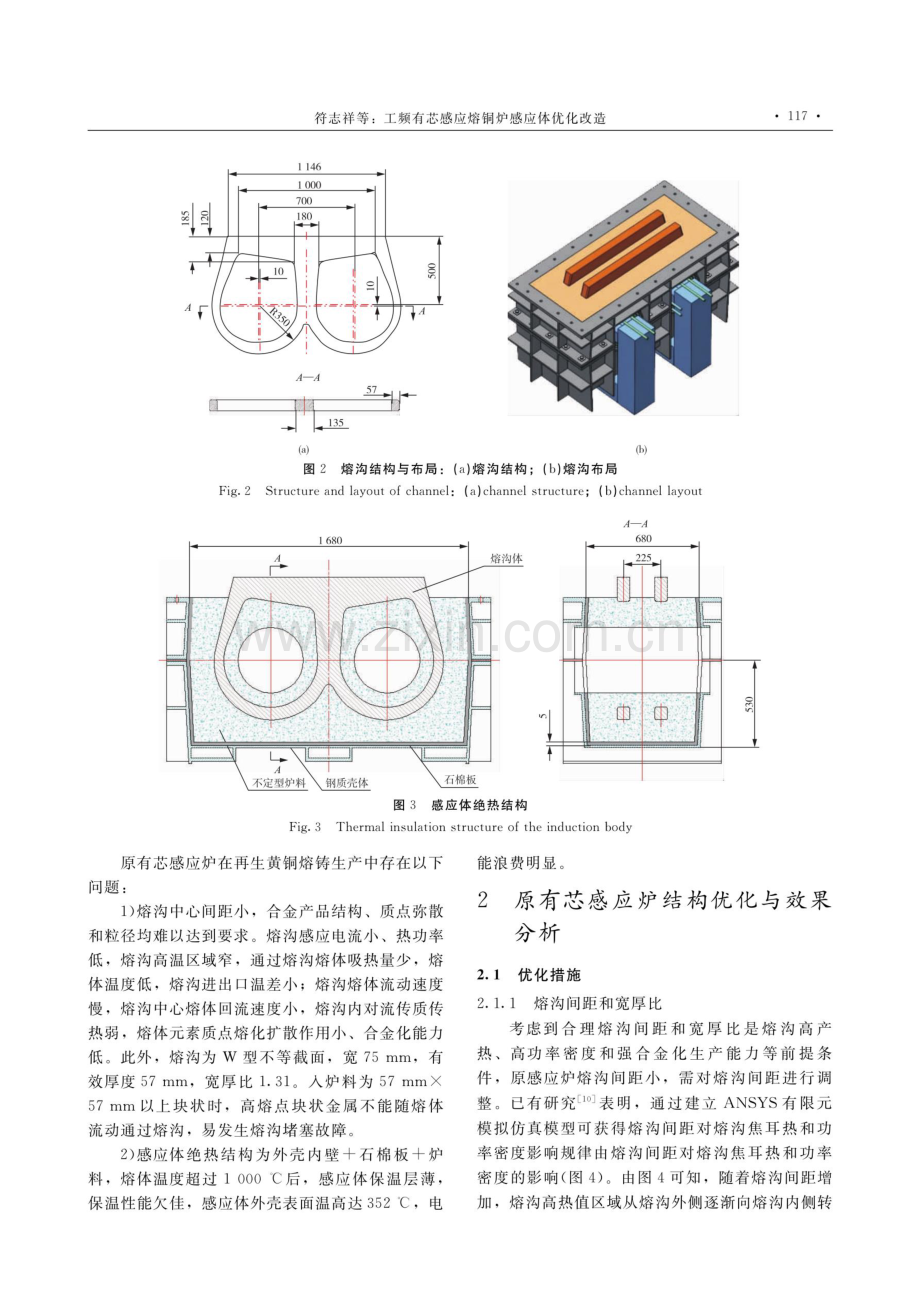 工频有芯感应熔铜炉感应体优化改造.pdf_第3页