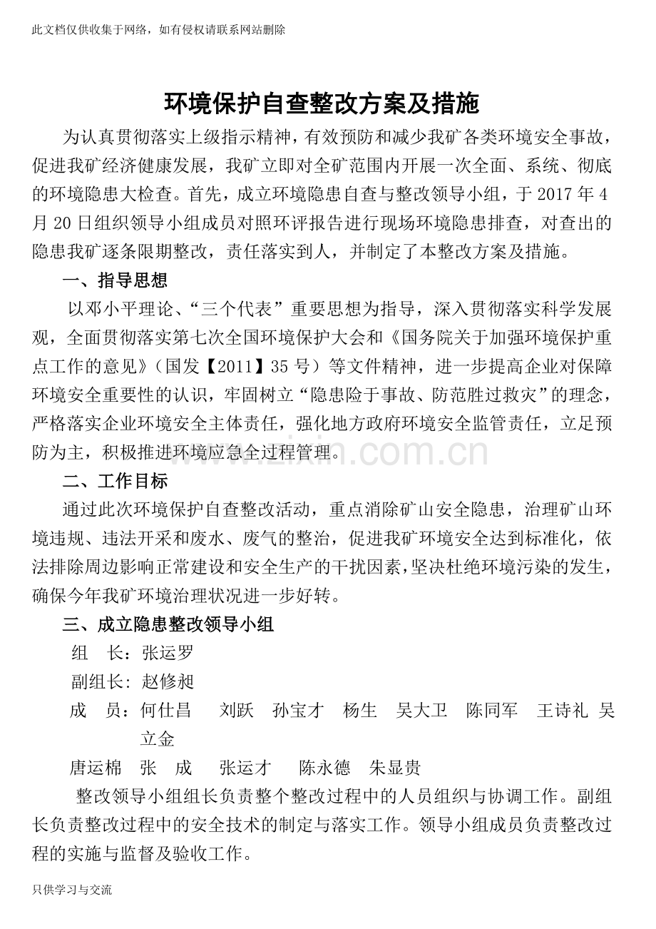 煤矿环境保护自查整改方案及措施电子教案.doc_第2页