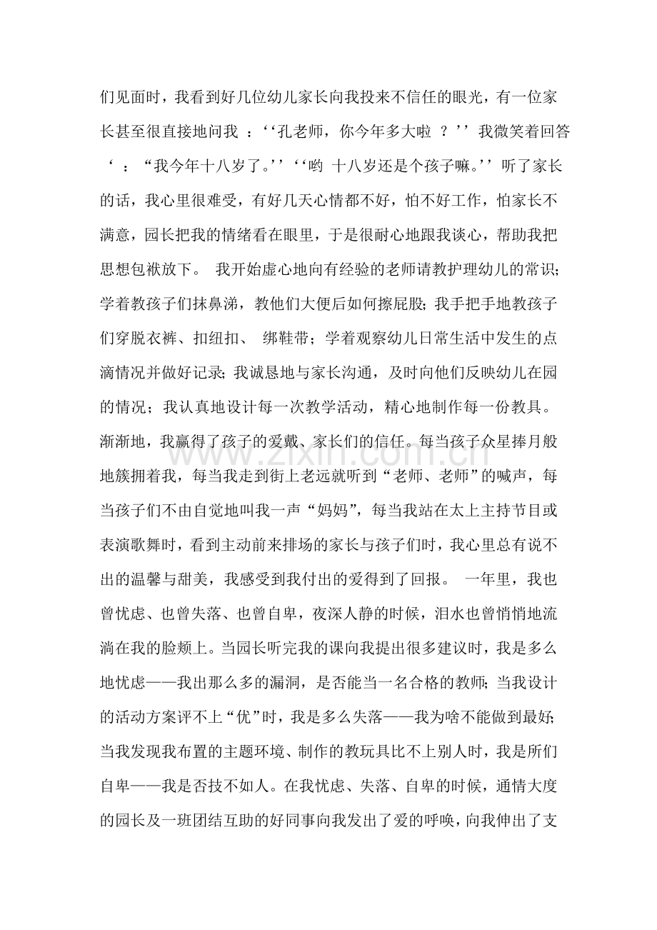 演讲稿：在爱与被爱中成长.doc_第2页