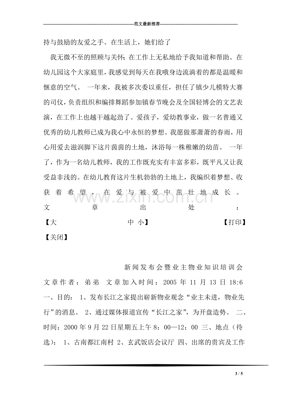 演讲稿：在爱与被爱中成长.doc_第3页